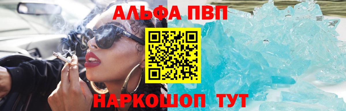 Обнинск  A PVP Crystall  Alpha PVP Crystall  где купить   Вход с VPN 