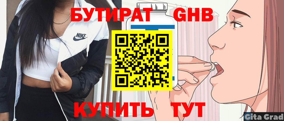 Бутират  Вход с VPN  Обнинск  Бутират жидкий экстази 