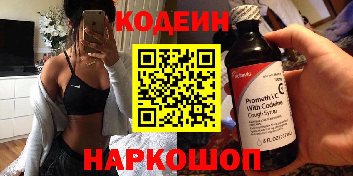 Кодеиновый сироп Lean напиток Lean (лин) Обнинск