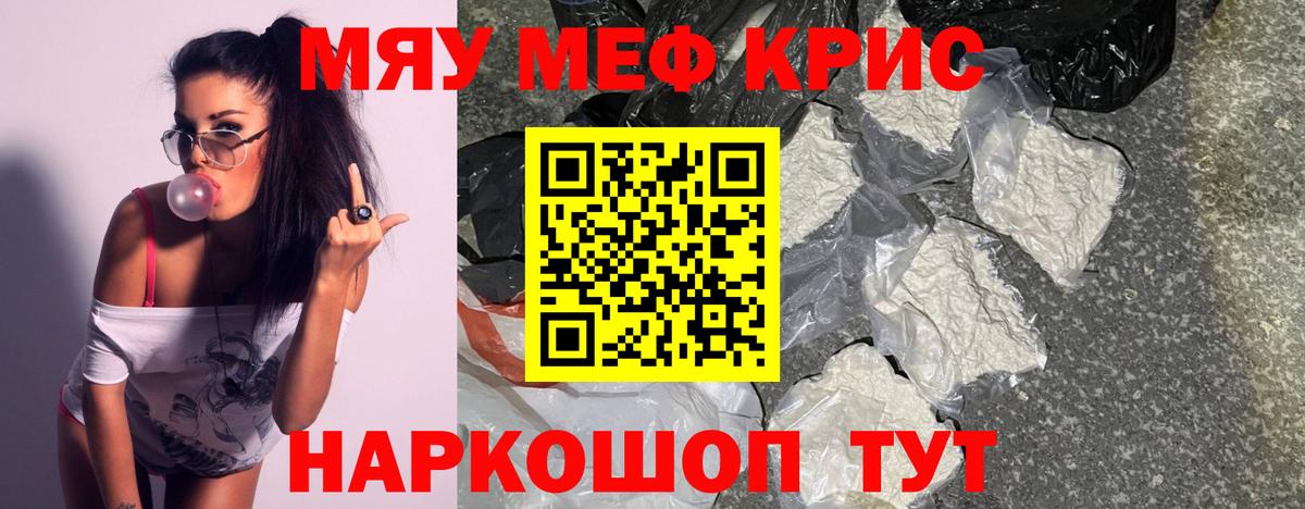 МЯУ-МЯУ VHQ  Вход с VPN  Меф  Меф  МЯУ-МЯУ мука  Обнинск 